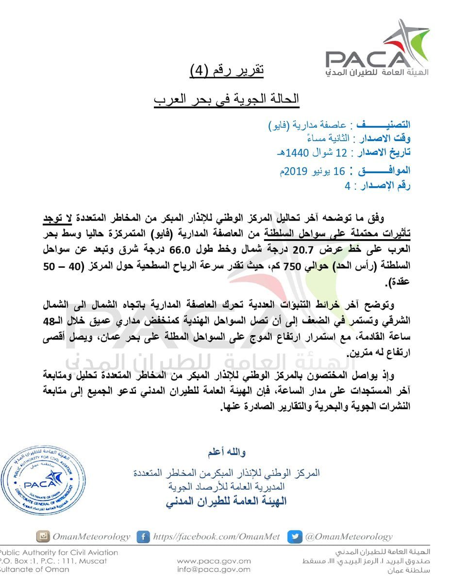 إعصار فايو يتراجع إلى عاصفة مدارية تقرير الارصاد العمانية - تقني نت عمانيات