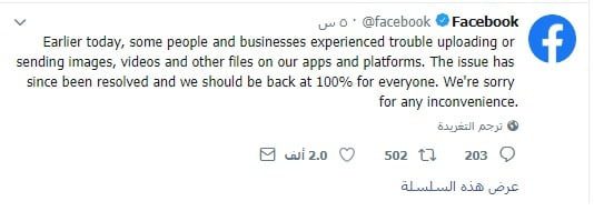 فيسبوك تعلن إصلاح العطل بمنصاتها وتوضح سبب الخلل حل مشكلة الفيس ومنتجاتها - تقني نت تكنولوجيا