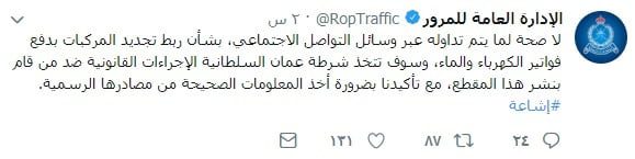 ادارة المرور السلطانية فواتير الكهرباء - تقني نت سلطنة عمان