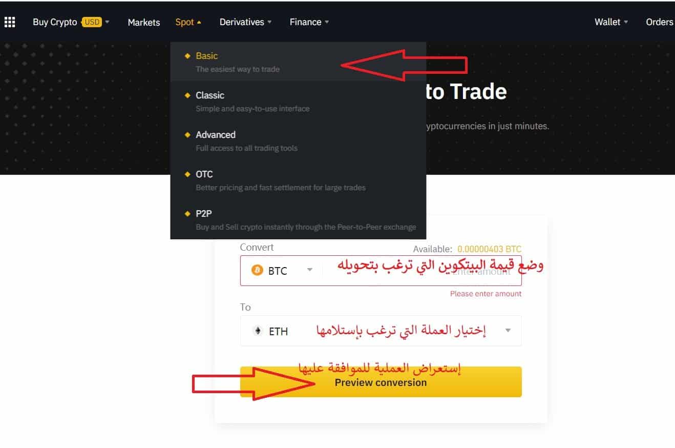 طريقة التداول بإستخدام طريقة Basic - منصة Binance