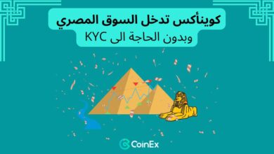 منصة CoinEx توزع جوائز و ايرودربات بسبب دخولها السوق المصري